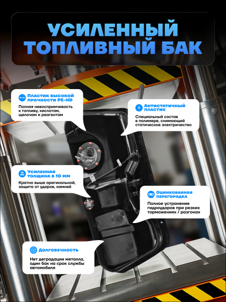 Топливный бак Заз Сенс, 1997-2010 усиленный пластик (bolt-on)